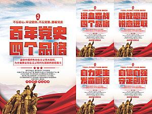 四个品格党建海报系列