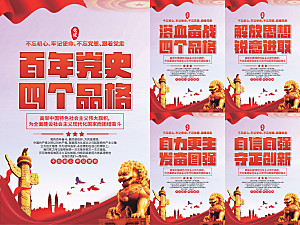 四个品格党建海报系列