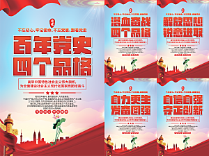 四个品格党建海报系列