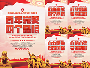 四个品格党建海报系列
