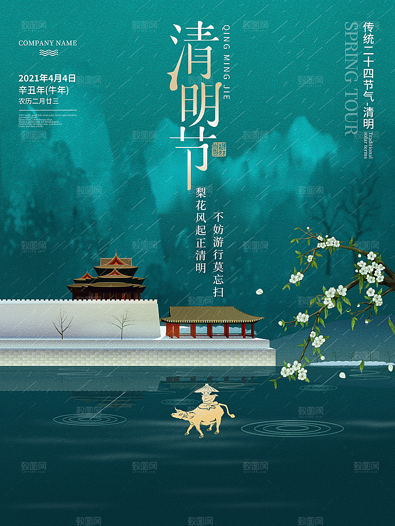 创意清明节节日扫墓踏青海报