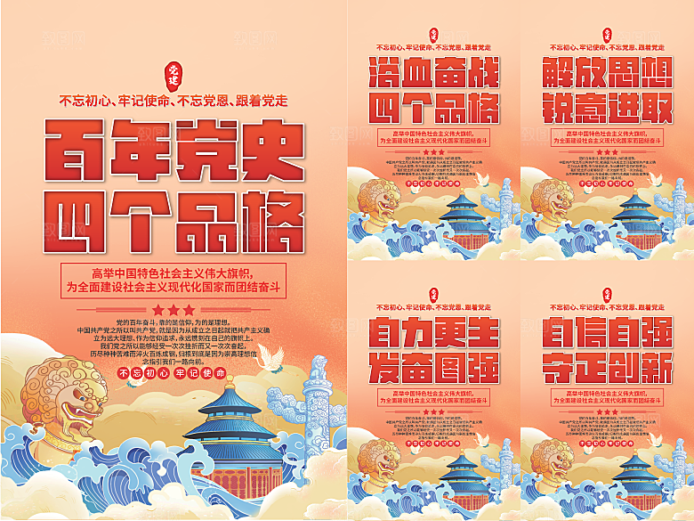 四个品格党建海报