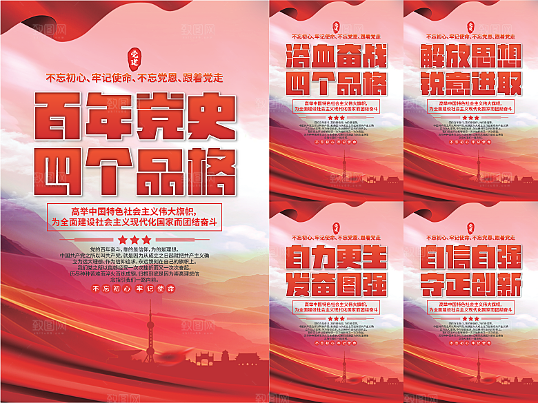 四个品格党建海报