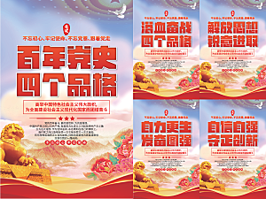 四个品格党建海报