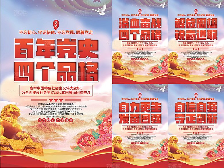 四个品格党建海报