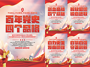 四个品格党建海报
