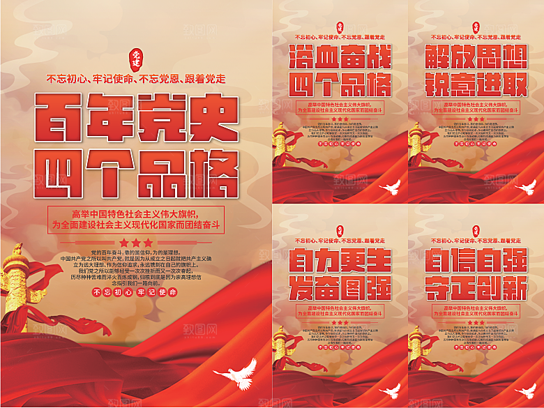 四个品格党建海报