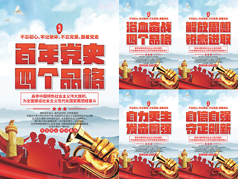四个品格党建海报