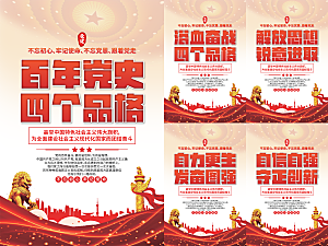 四个品格党建海报