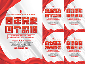 四个品格党建海报