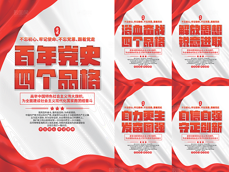 四个品格党建海报