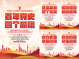 四个品格党建海报系列