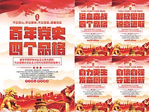 四个品格党建海报