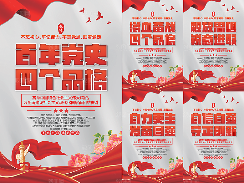 四个品格党建海报