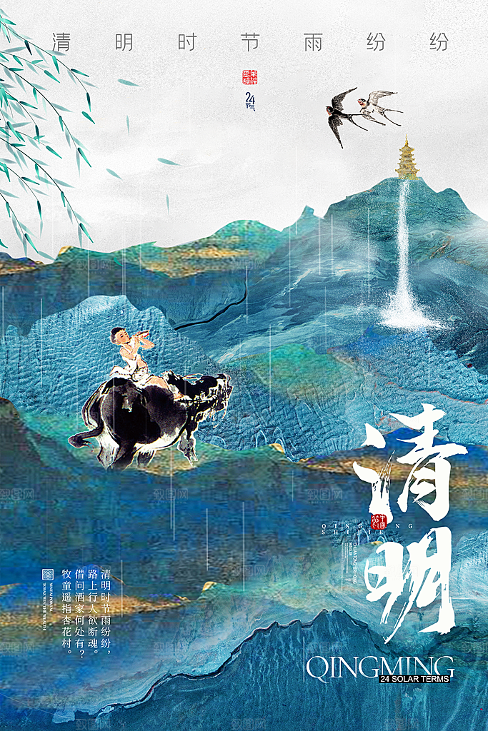 清明节祭祖踏青传统文化节日宣传海报素材