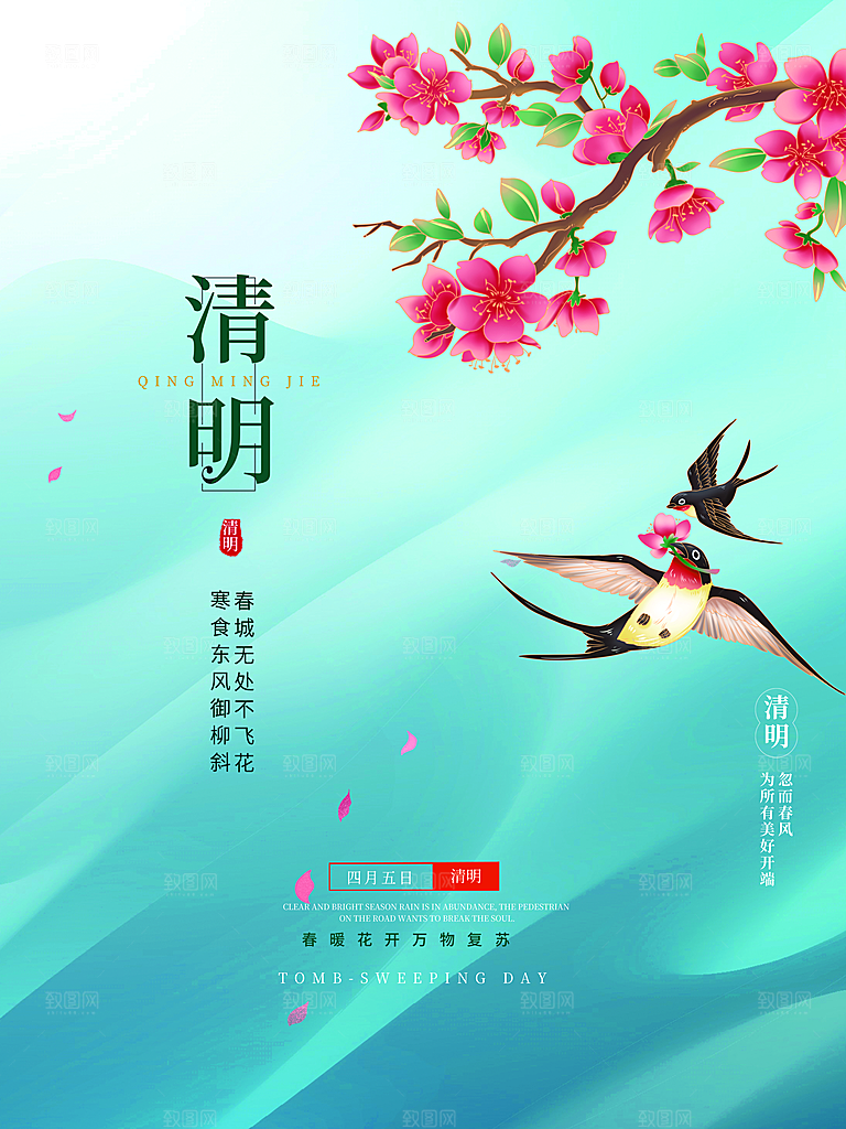 简约清明节传统节日踏青广告设计宣传海报