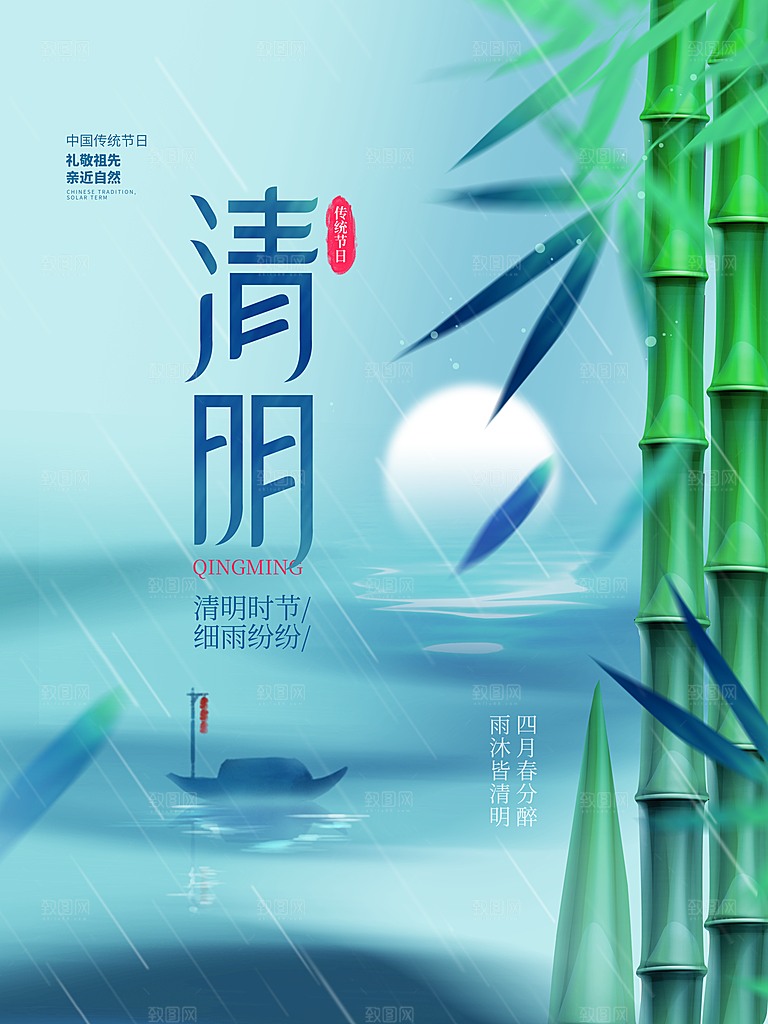 中国风清明节节气系列海报