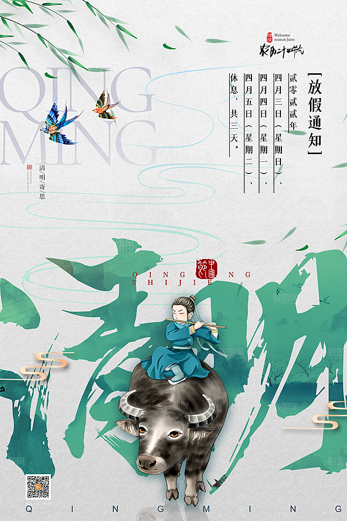 创意清明节节日扫墓踏青海报