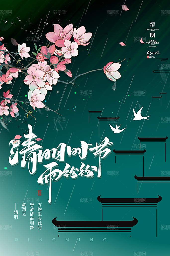 24节传统文化清明节祭祖节日宣传插画海报