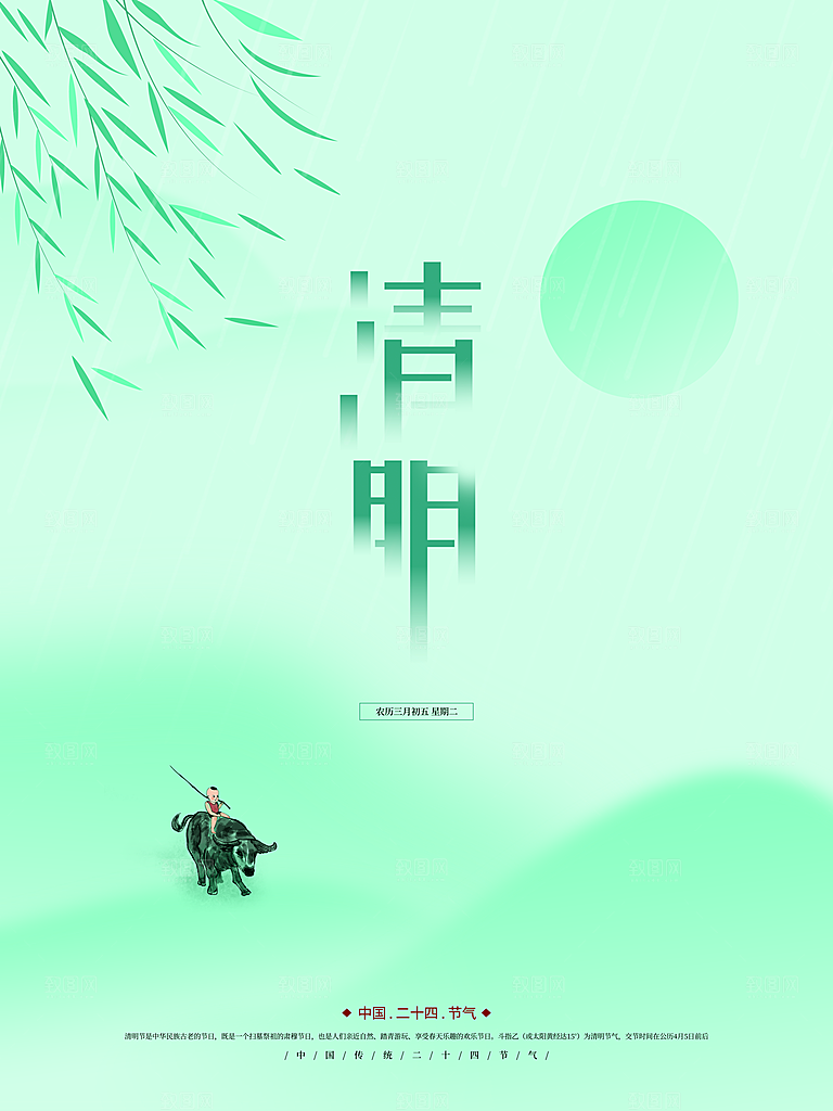 春季中国风清明节青团海报