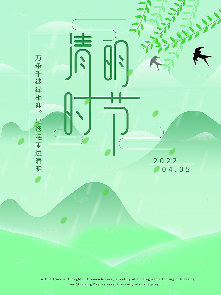 创意清明节节日扫墓踏青海报