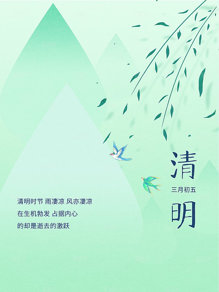 清明节祭祖踏青传统文化节日宣传海报素材