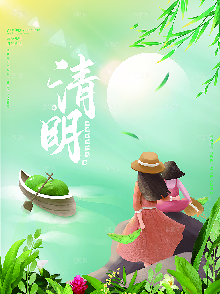 简约清明节传统节日踏青广告设计宣传海报