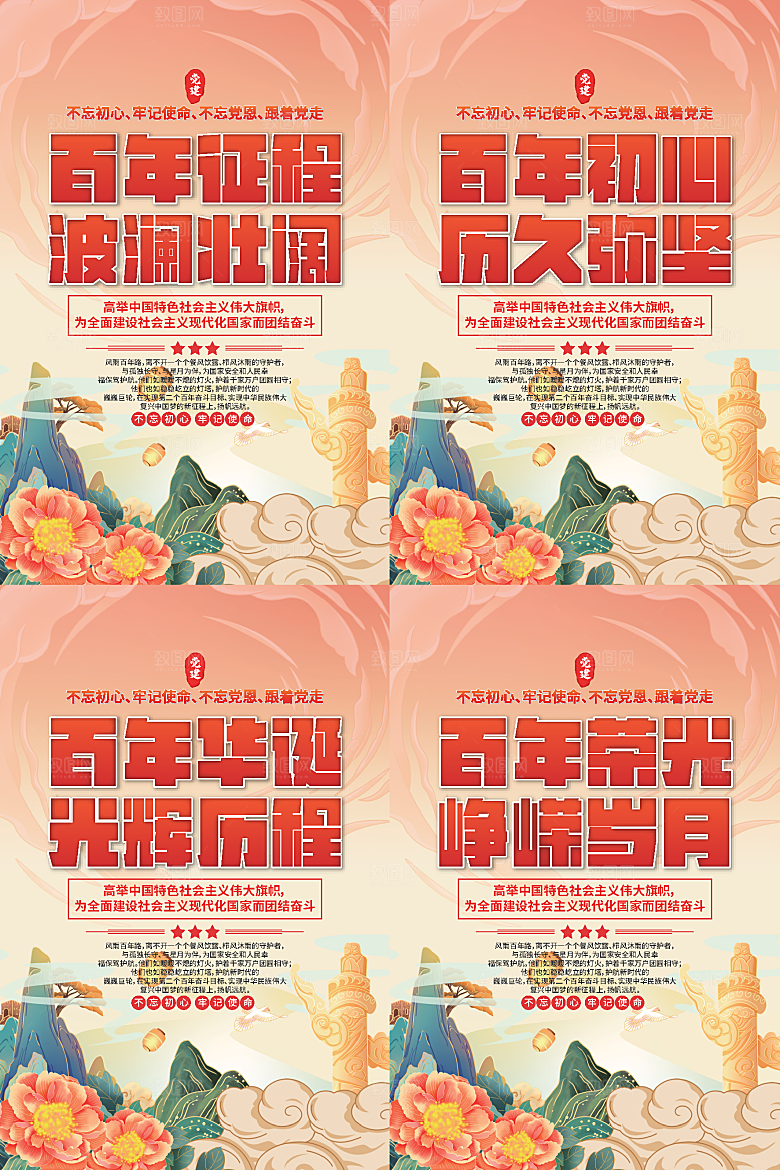 百年征程党建海报