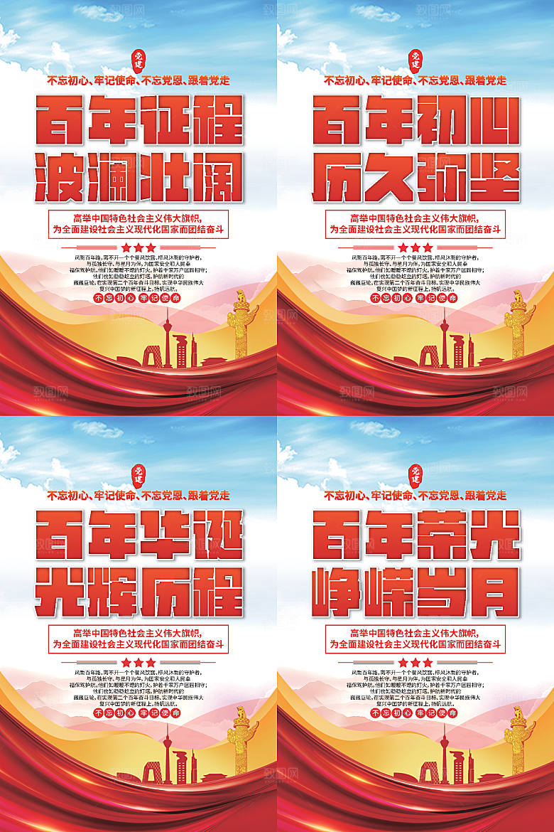 百年征程党建海报