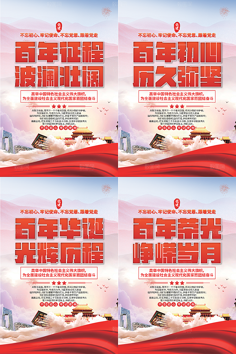 百年征程党建海报