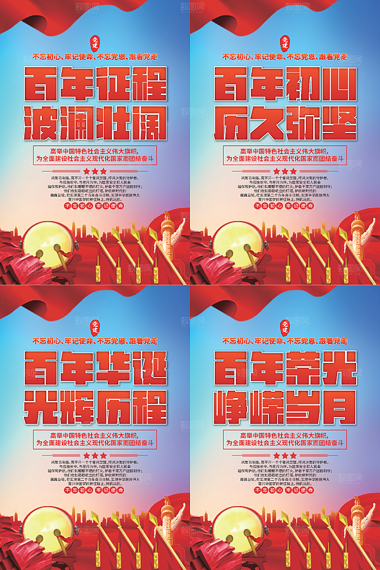百年征程党建海报