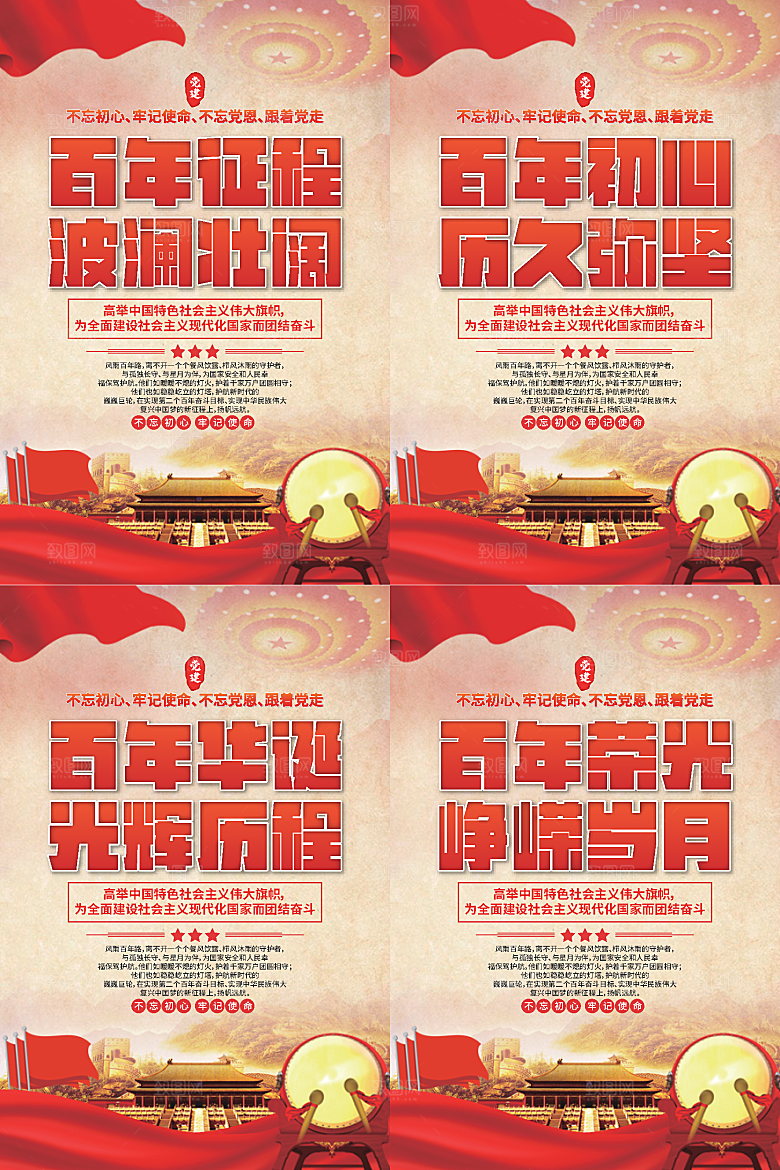 百年征程党建海报