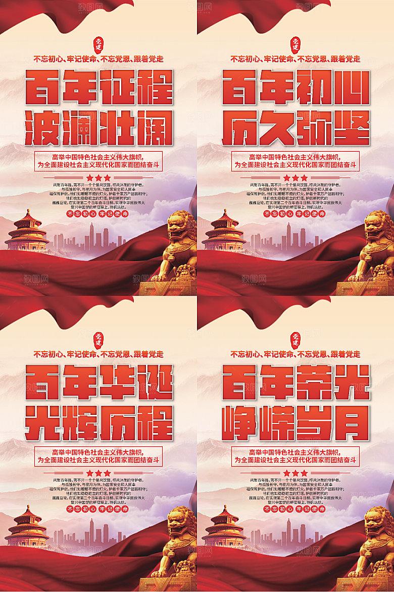 百年征程党建海报