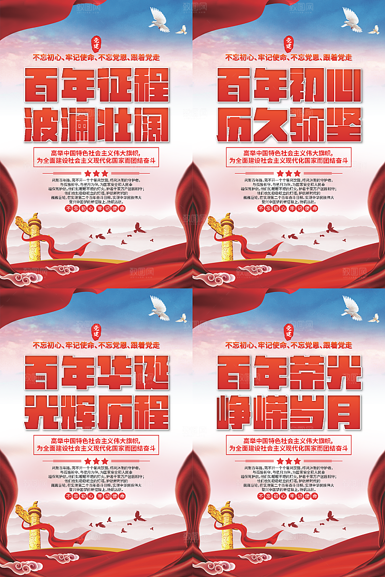 百年征程党建海报