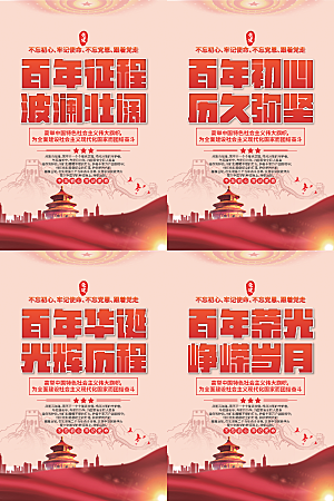 百年征程党建海报