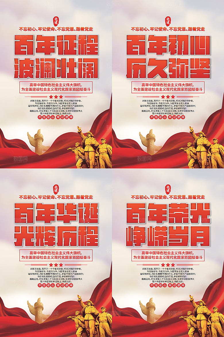 百年征程党建海报