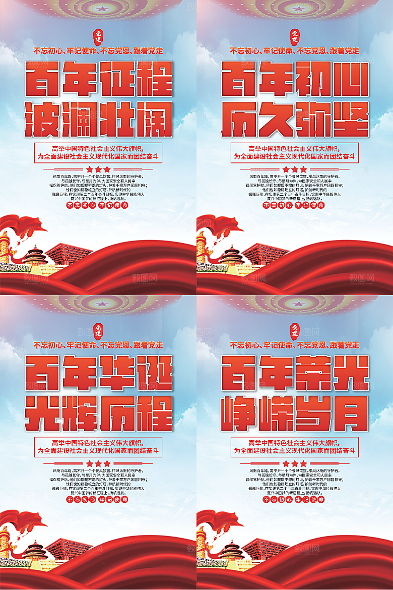 百年征程党建海报