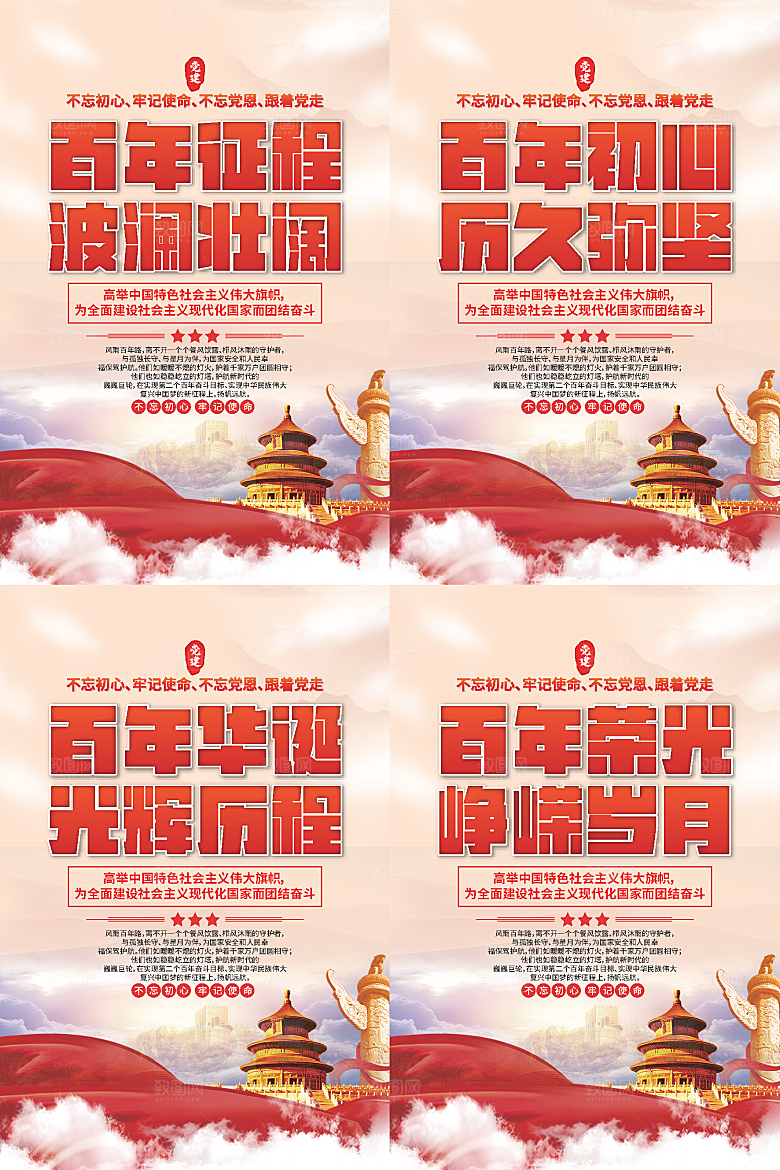 百年征程党建海报