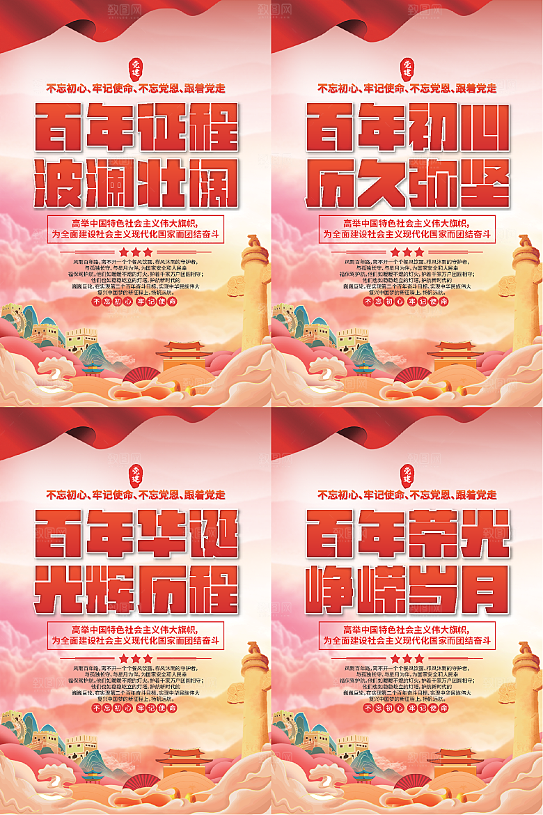 百年征程党建海报