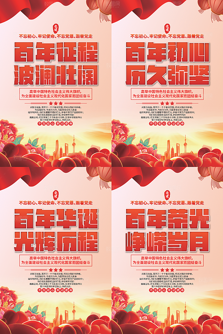 百年征程党建海报