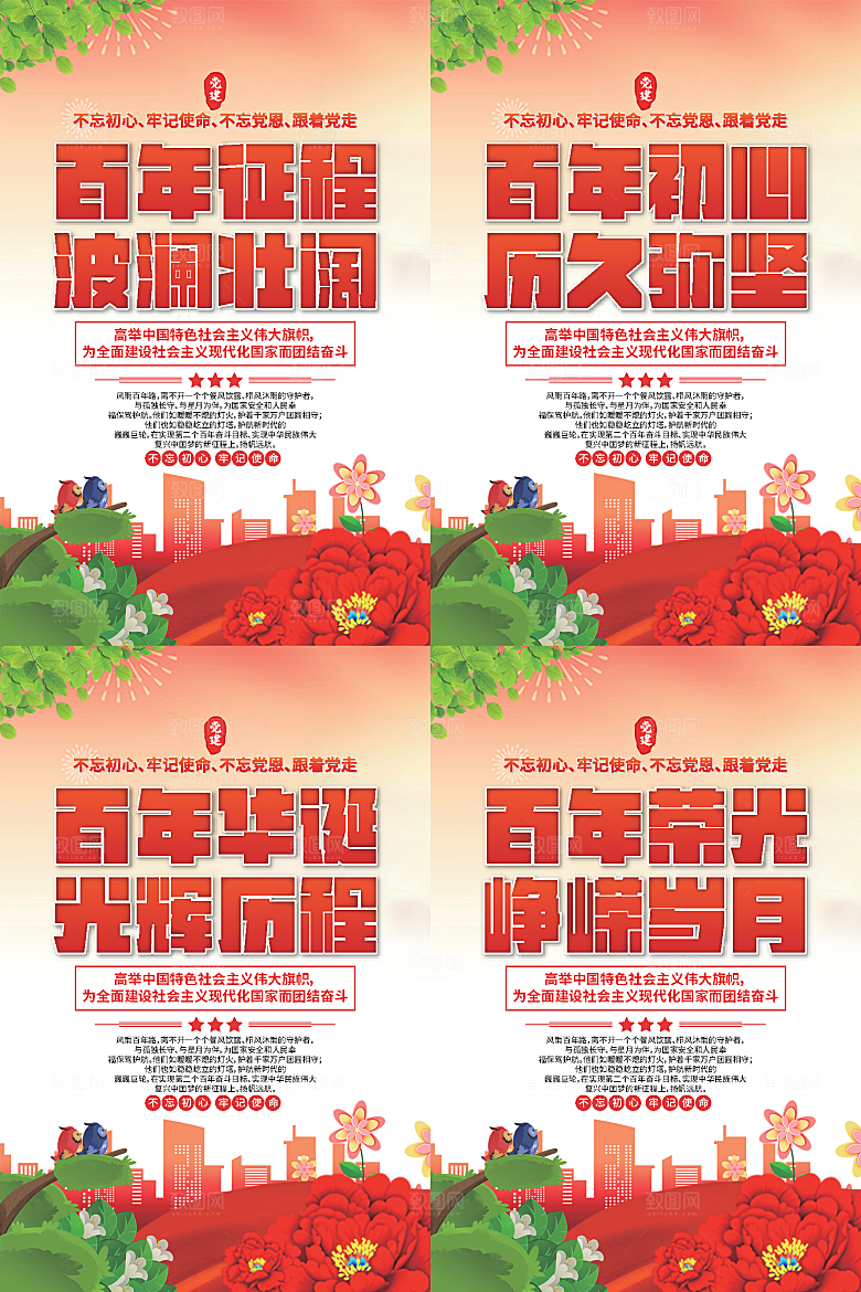 百年征程党建海报系列