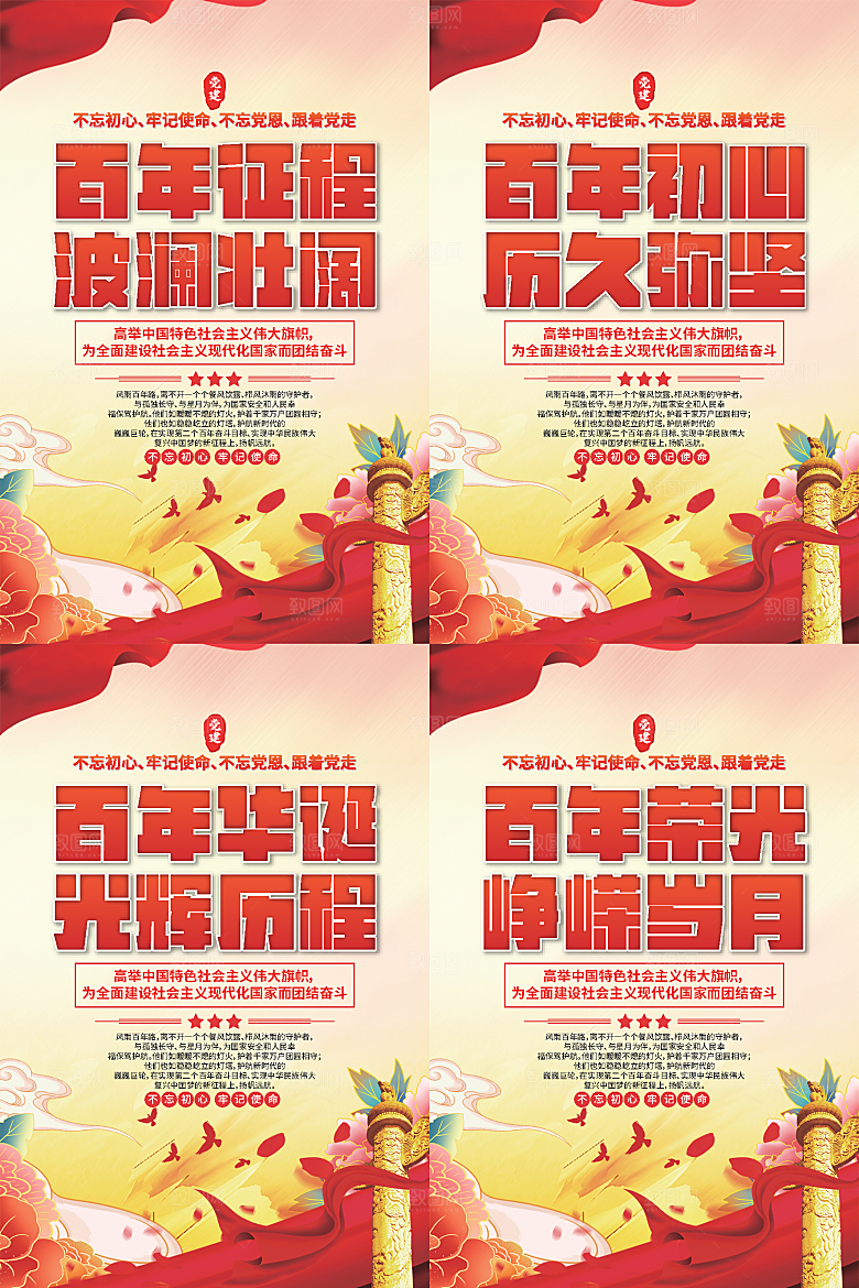 百年征程党建海报系列