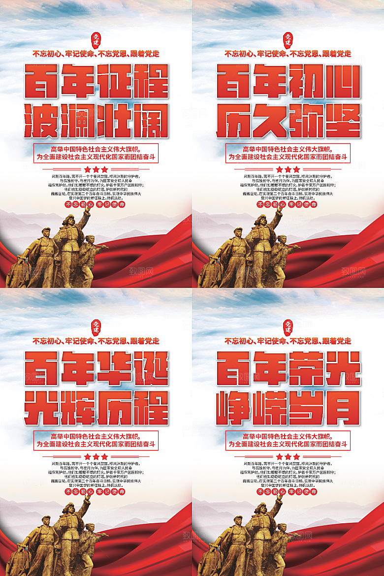 百年征程党建海报系列