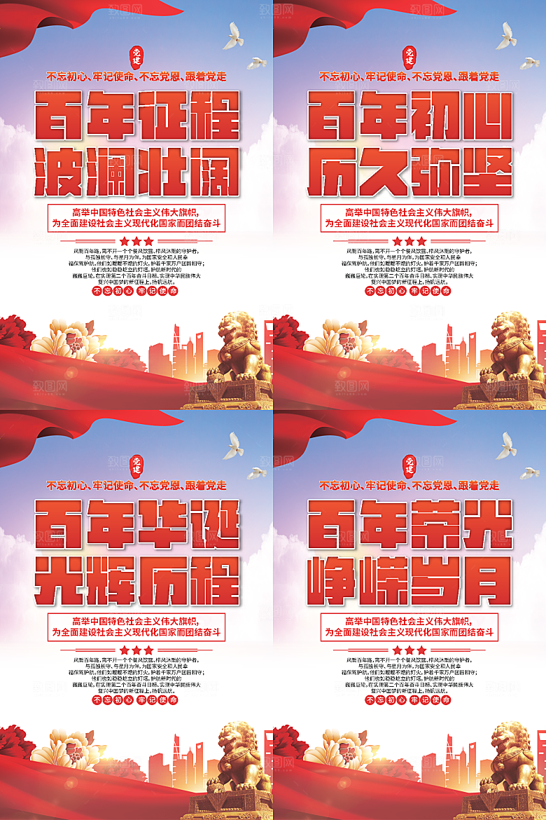 百年征程党建海报系列