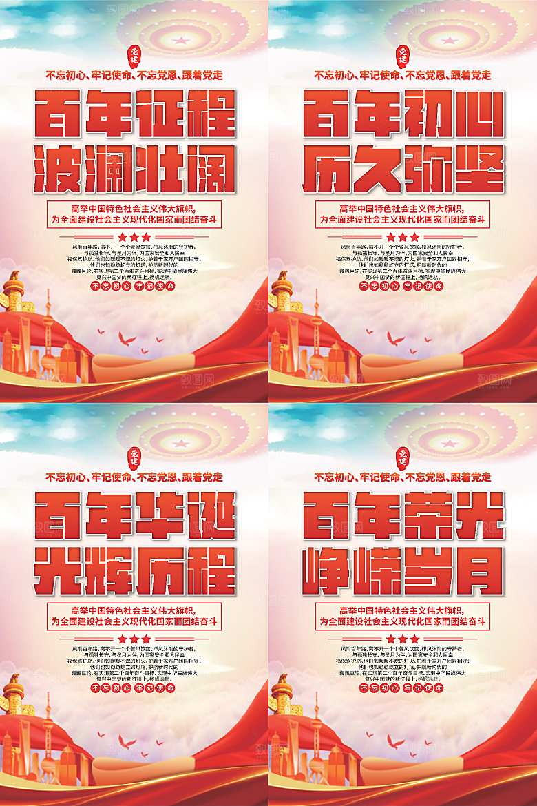 百年征程党建海报系列