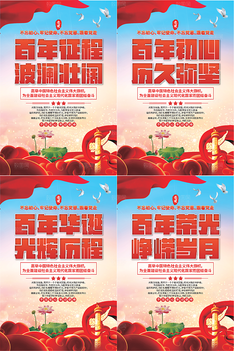百年征程党建海报系列