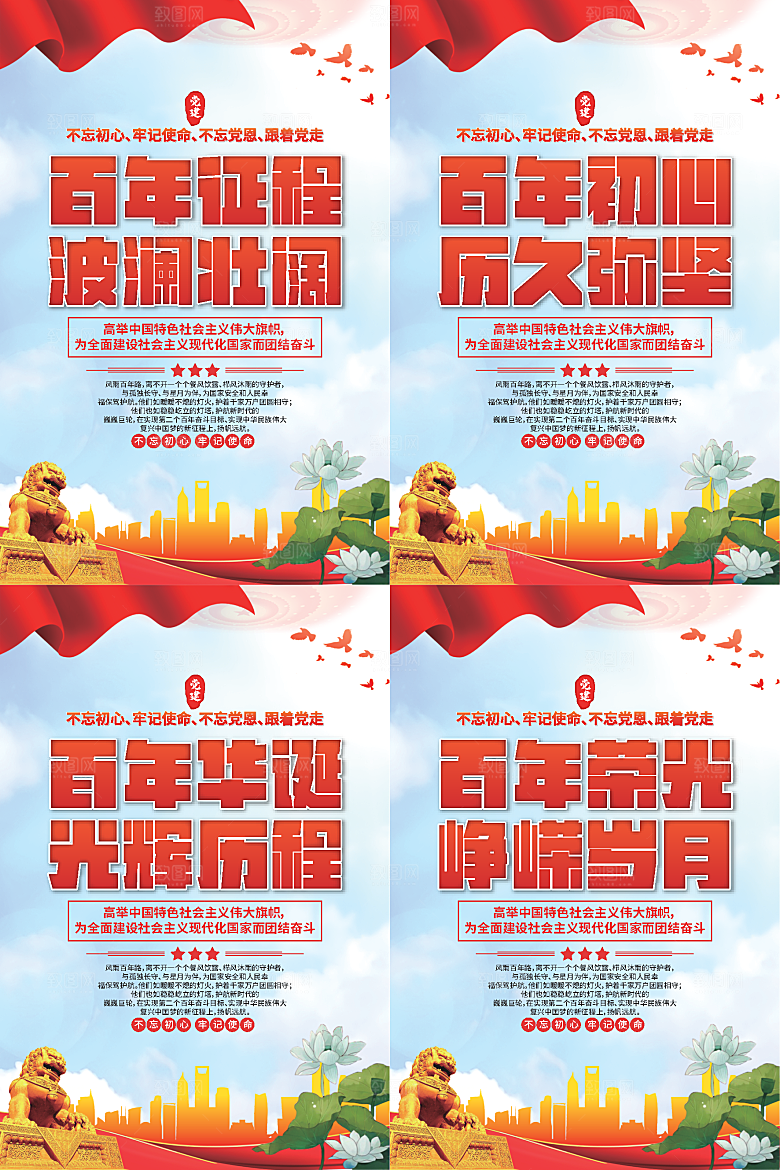 百年征程党建海报系列