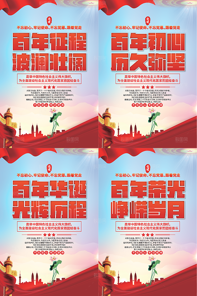 百年征程党建海报系列