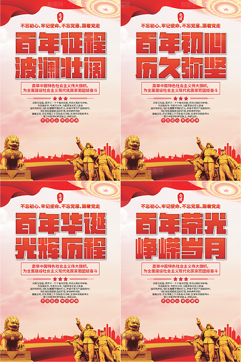 百年征程党建海报系列