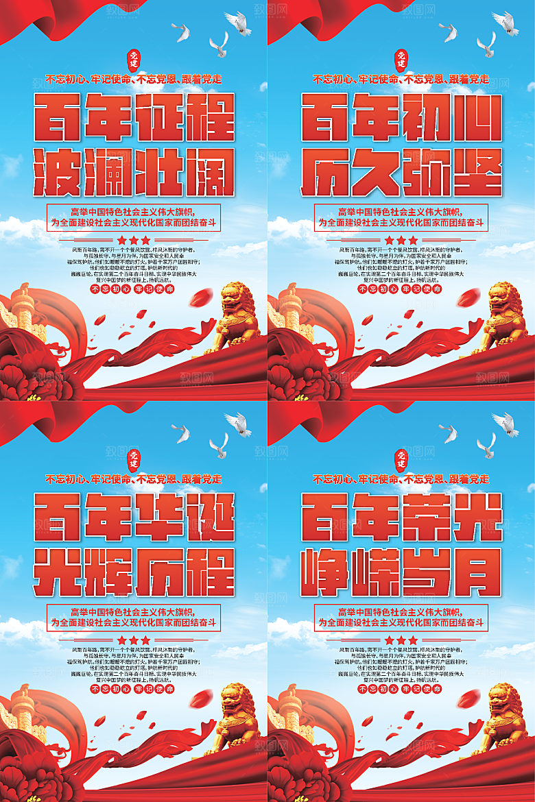 百年征程党建海报系列
